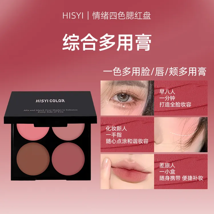 HISYI情绪四色腮红盘哑光提亮随身便捷补妆持久脸妆组合推荐平价