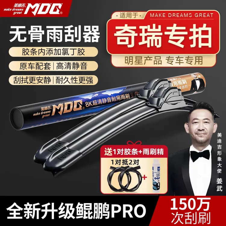 【奇瑞雨刷】艾瑞泽58/瑞虎87359/风云T9/E3/ICAR美迪吉无骨雨刷器