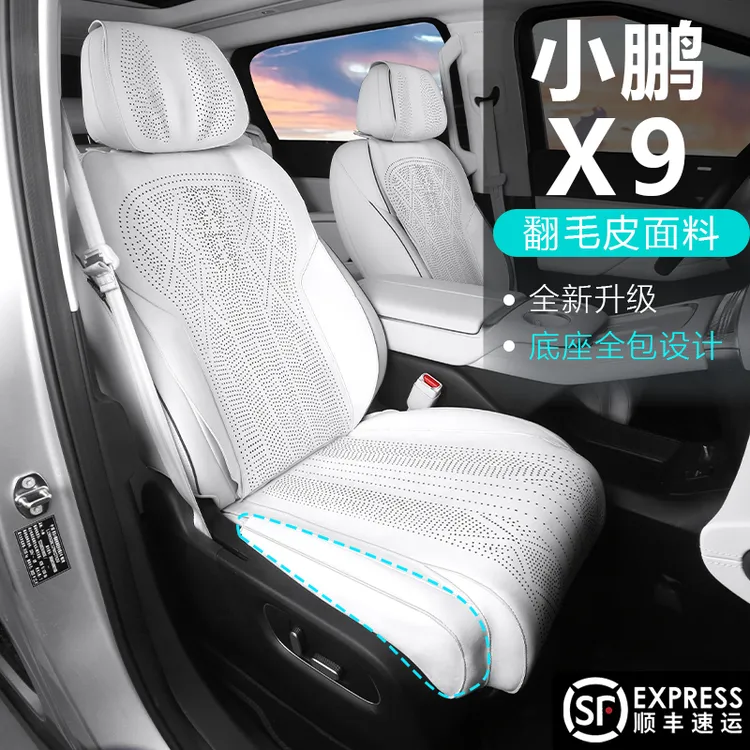 小鹏X9专用座椅套四季坐垫底座全包座垫座套透气通风车内汽车用品