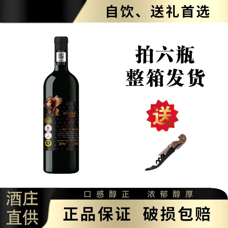塔丝维斯庄主珍藏干红葡萄酒 16.5度750ML 