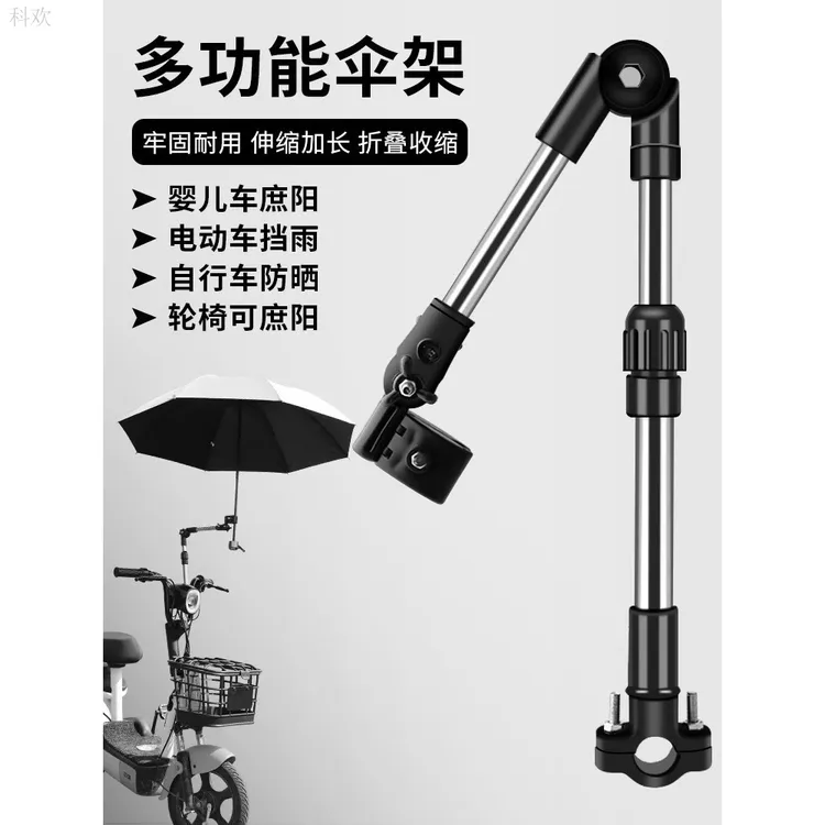电动车雨伞架电瓶自行车撑伞支架雨伞支架遮阳推车婴儿车固定神器