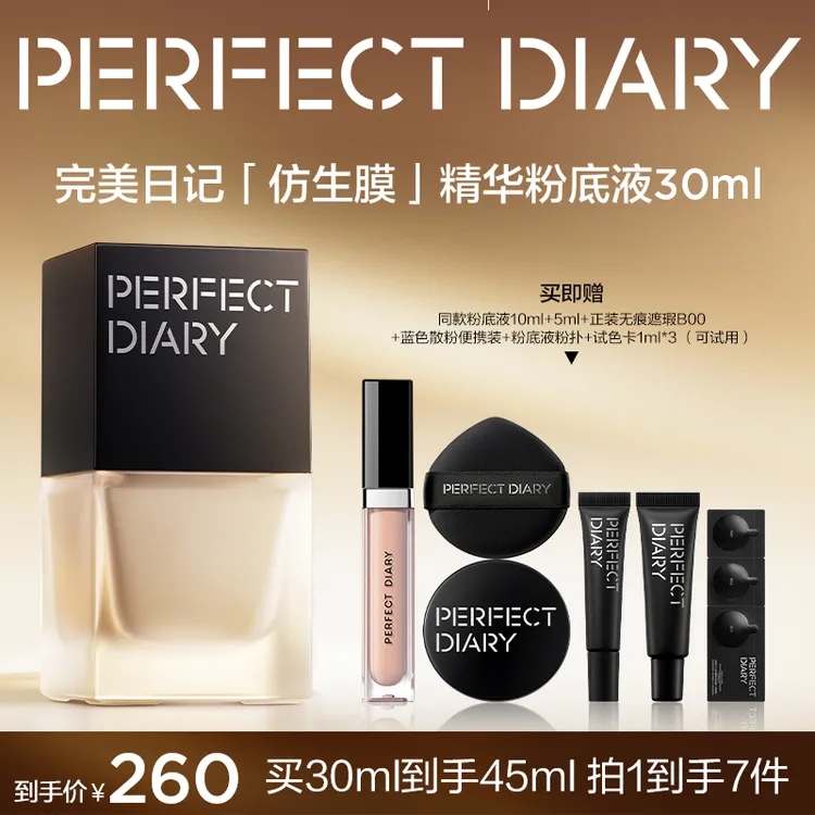 【张予曦同款】完美日记仿生膜精华粉底液滋润淡纹不脱妆控油流光风