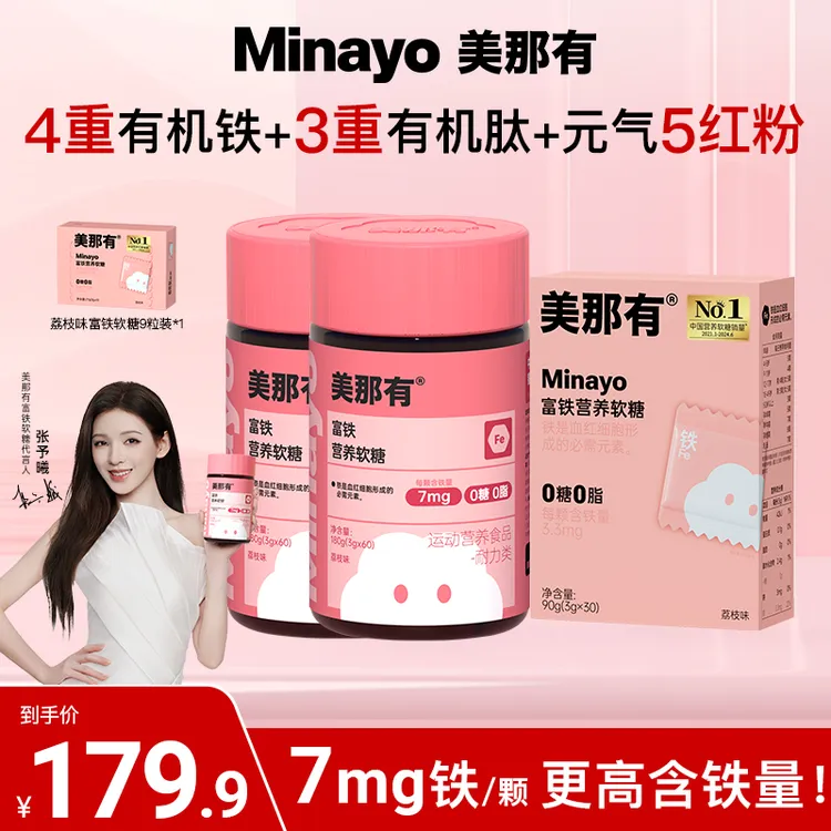 Minayo美那有高阶元气铁7mg富铁软糖铁元素fe女姨妈期健康