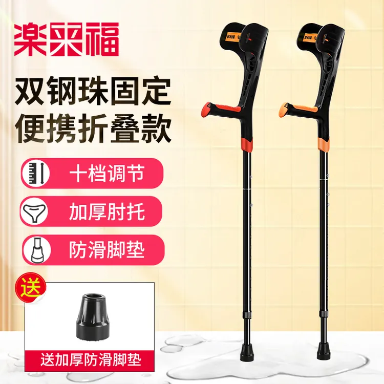 乐来福手臂式拐杖折叠伸缩肘托手杖骨折专用轻便残疾人年轻人拐棍