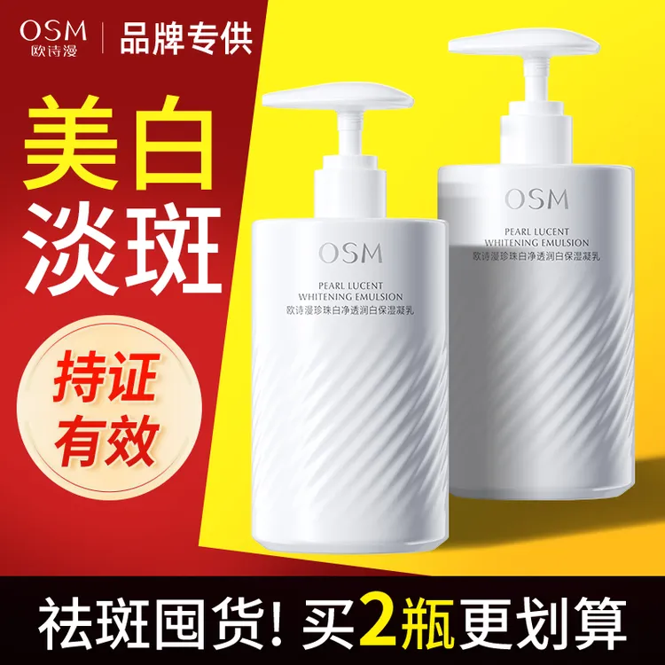 欧诗漫珍珠白净透润白保湿凝乳身体乳大容量美白淡斑保湿舒缓正品