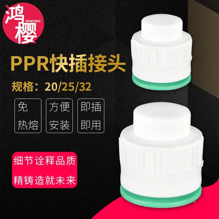 直插式ppr快插管堵免热熔20/25/32水管快速即插即用堵头接头配件