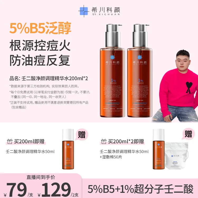【小胖专属】希川科颜壬二酸控痘水养肤祛痘保湿控油去角质200ml