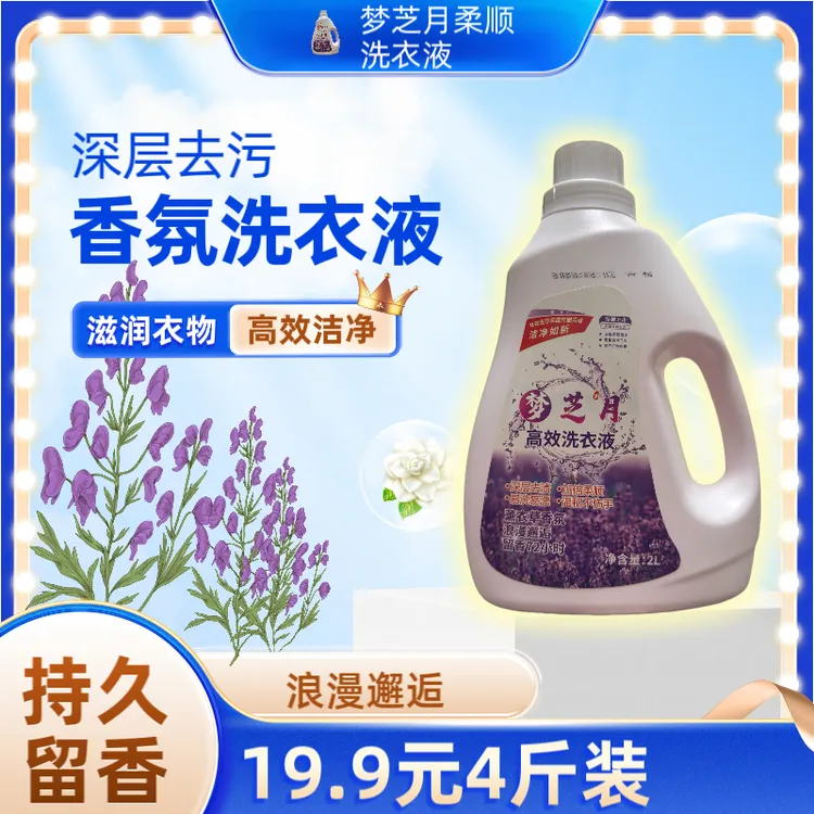 除螨薰衣草香深层熏衣草香洗衣液花香家庭装去污水洗