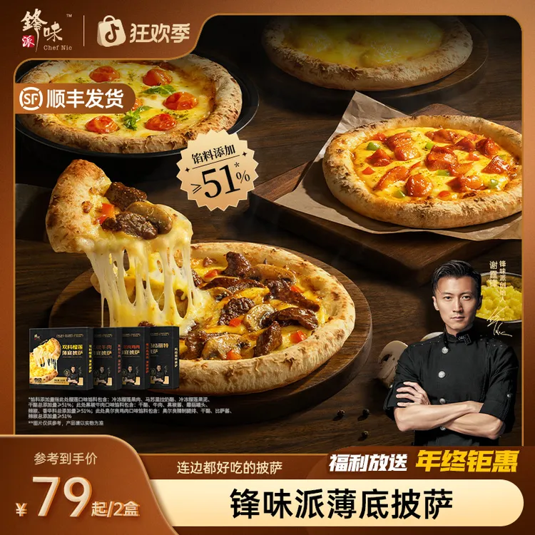 【达人专属】锋味派薄底披萨加热即食空气炸锅食材半成品速食早餐