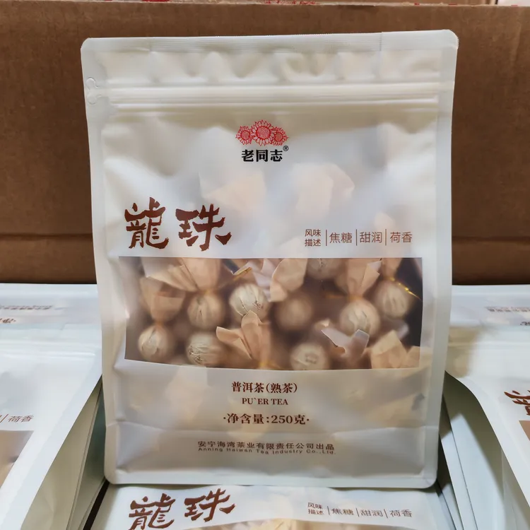 老同志 熟茶龍珠 普洱茶熟茶小粒装  焦糖甜润 250g/袋