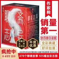 聊斋志异白话典藏版478篇故事505幅高清古图好评如潮