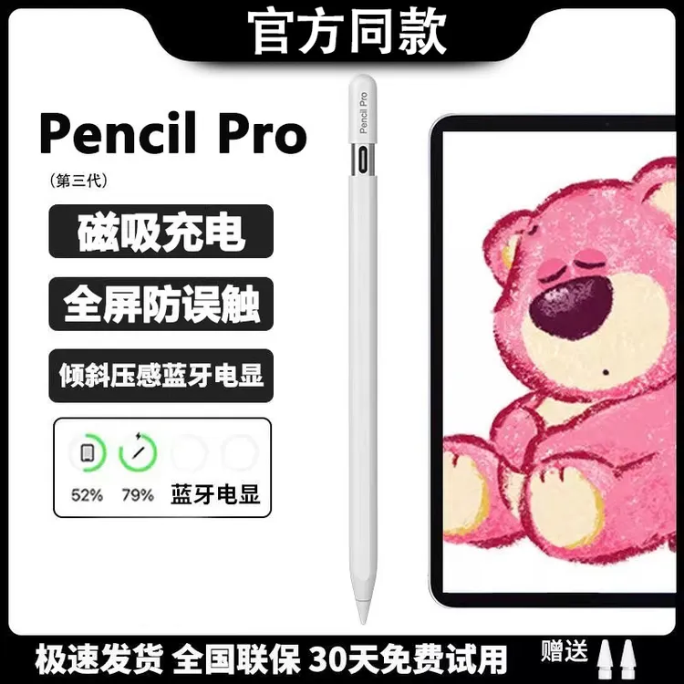 适用原装Applepencil电容笔iPad11手写笔Air7触控笔10Pro苹果笔