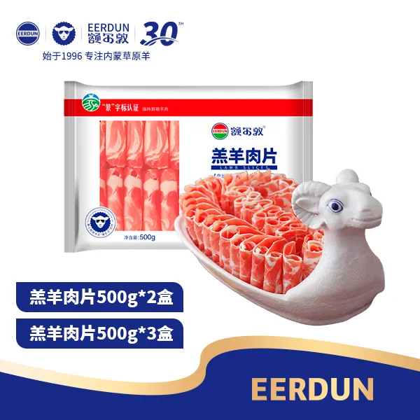 【额尔敦】内蒙锡林郭勒草原鲜嫩羔羊肉片羊肉卷500g*2/*3清真