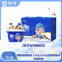 【6月底产】蒙牛纯甄馋酸奶榛子巧克力可可谷物球脆味酸奶162g*6杯
