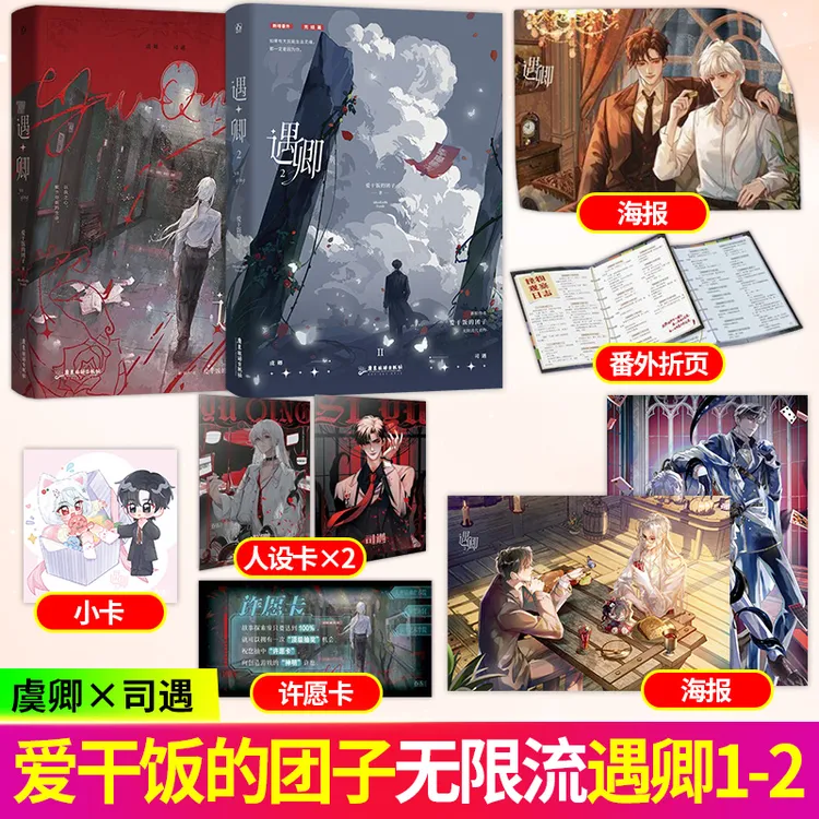 S 亲签 遇卿2册 爱干饭的团子无限流代表作 双男主小说