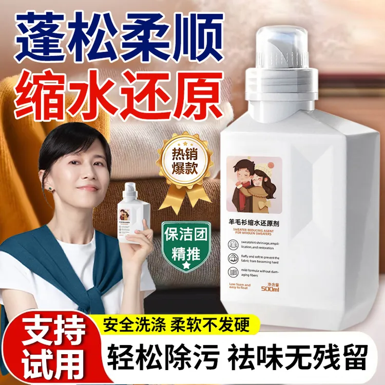 【papi酱推荐】羊毛衫缩水还原剂去除污渍羊毛外套羊绒衫蓬松柔顺剂