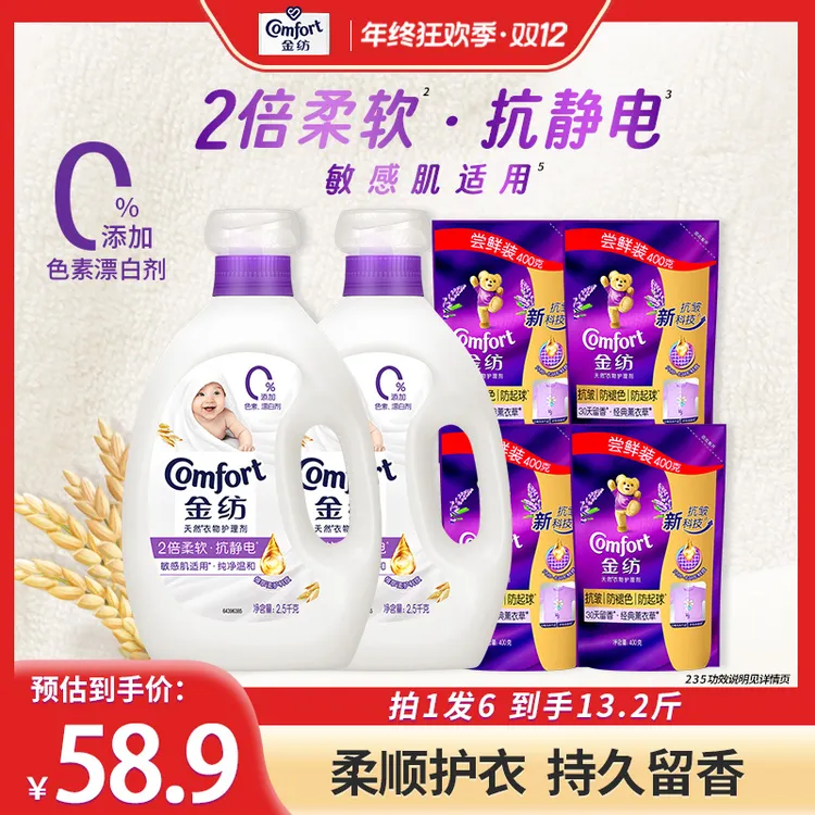 金纺柔顺剂官方正品0添加宝宝适用衣物2倍柔软防静电持久留香DB