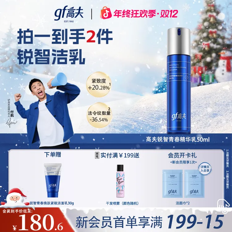 【抗皱修护乳】高夫锐智青春焕肤精华乳50ml保湿控油紧致男士乳液