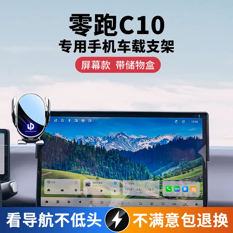 2024款零跑C10专用车载手机屏幕支架汽车改装中控台导航用品配件