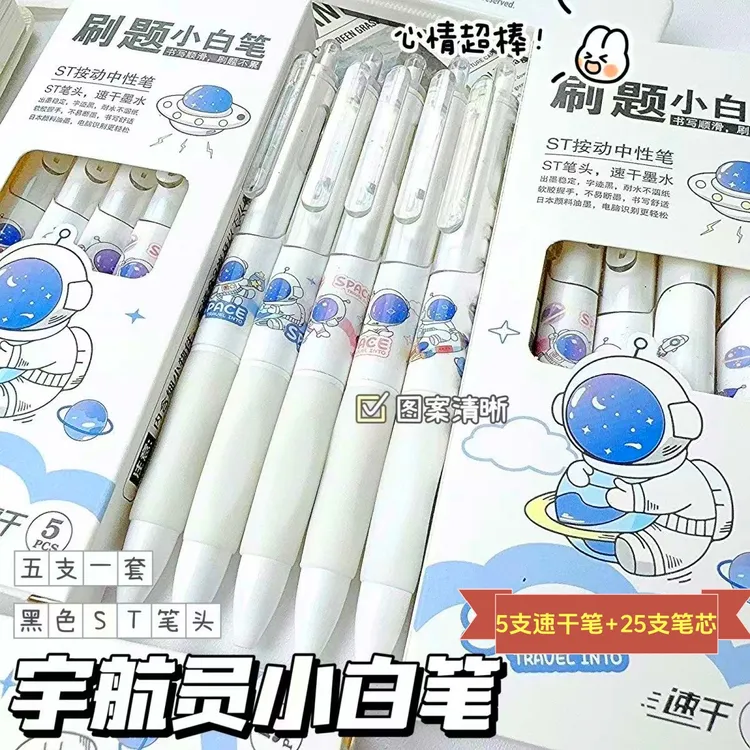 学生福利！超值30支！卡通0.5m速干刷题小白笔学生写字黑色中性笔