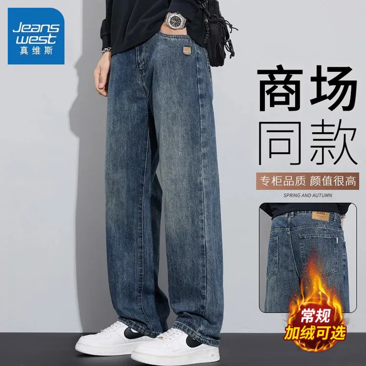 真维斯加绒加厚秋冬新款宽松直筒牛仔裤男款潮流百搭复古休闲裤子
