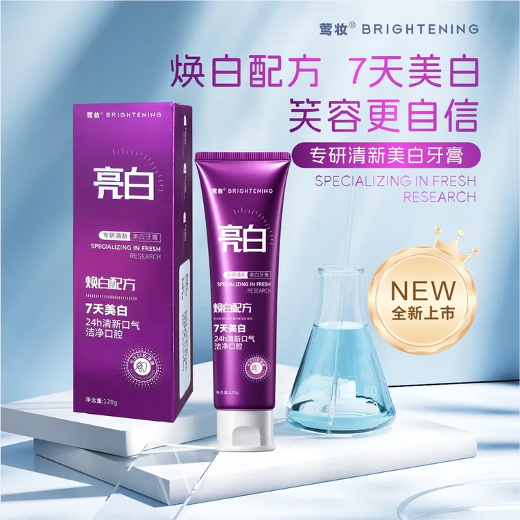 莺妆【新疆包邮】专研清新美白牙膏去黄去渍预防色渍焕白健齿护龈