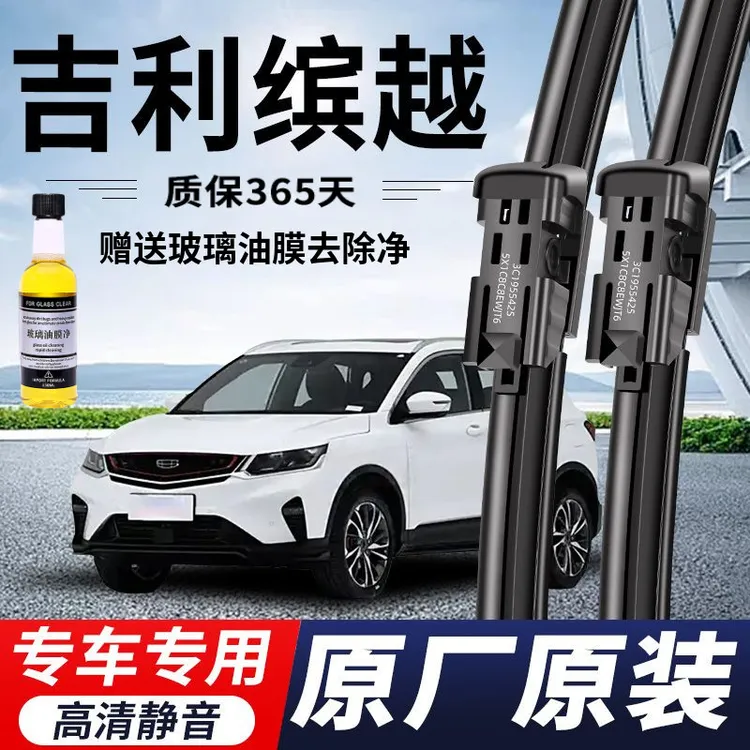 吉利缤越专用雨刮器原厂原装无骨前后雨刷新老款前窗高清静音雨刷