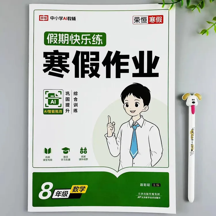 八年级数学寒假作业人教版同步寒假总复习初二上册寒假必刷题训练