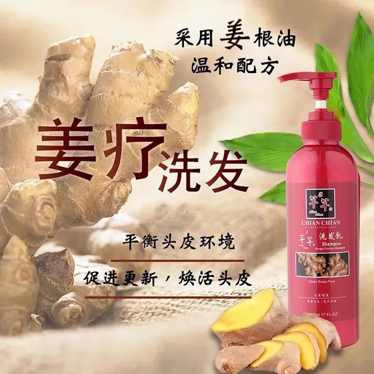 『雯子推荐』台湾省原装生姜精油深层清洁椰油酰胺洗发水