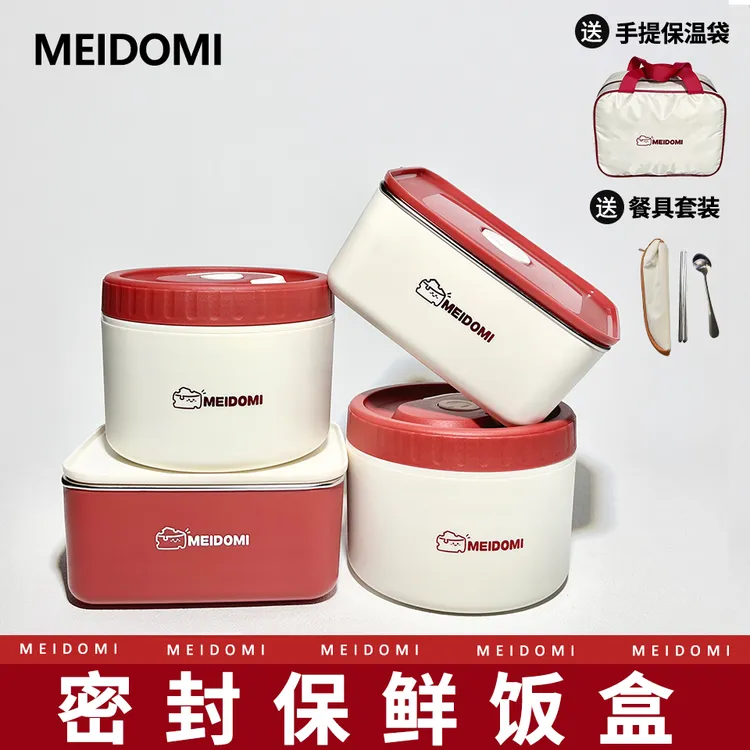 MEÍDOMI不锈钢保鲜饭盒上班族便当盒小学生餐盒便携饭盒