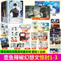 惊封1-3上下册原名我在无限游戏里封神群像悬疑无限流小说
