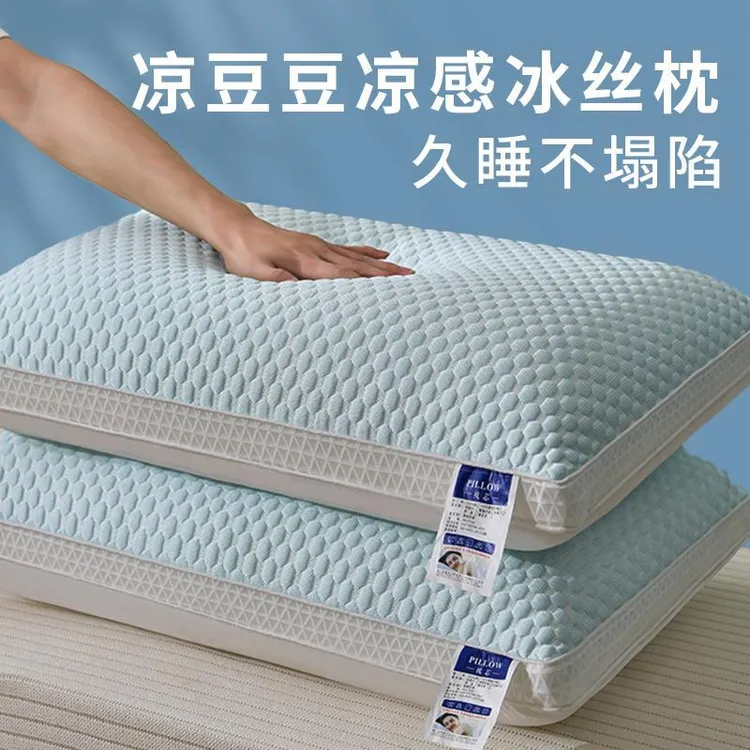 凉豆豆枕头冰丝枕芯护颈椎助睡眠一对1个装家用不塌陷夏天季单人