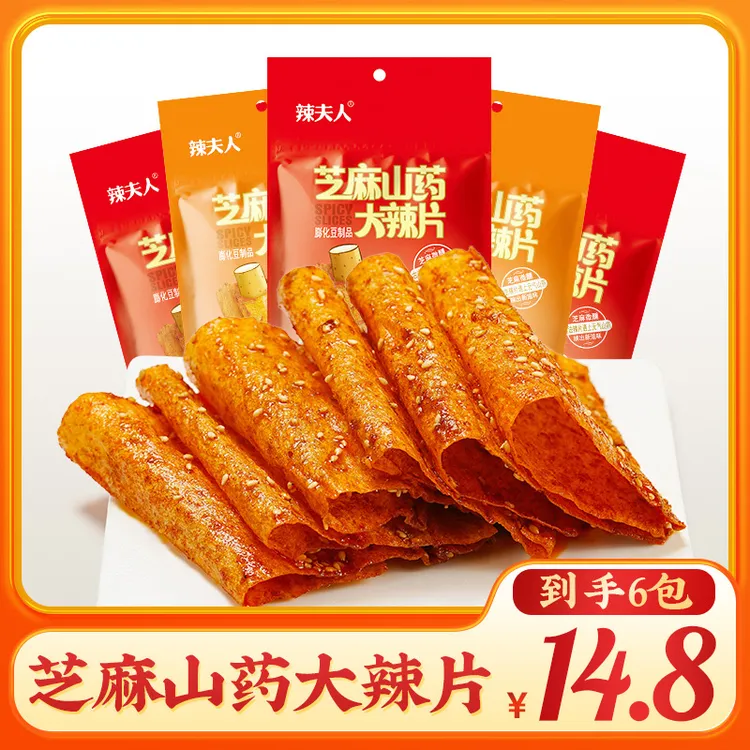 辣夫人 山药芝麻大辣片休闲聚会辣条童年小时候回忆办公室小零食