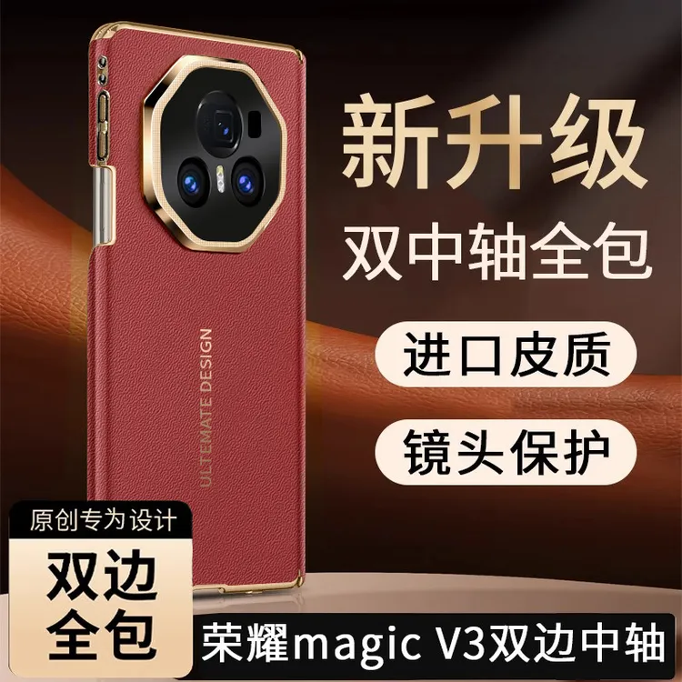 适用荣耀magicv3手机壳v3双中轴磁吸保护套华为magciv3双折叠360