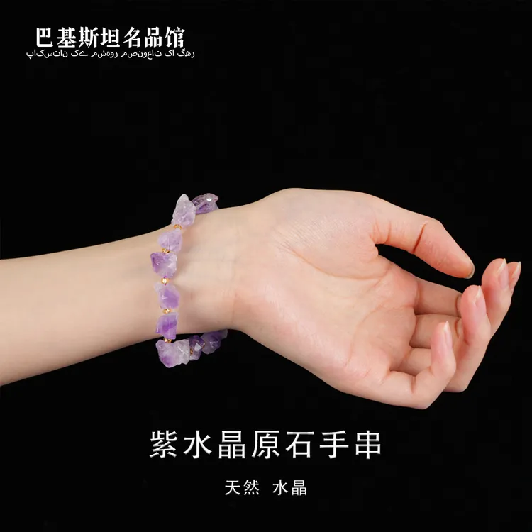 紫水晶原石手串10mm*8mm*4mm-多样性发其一-SJ296