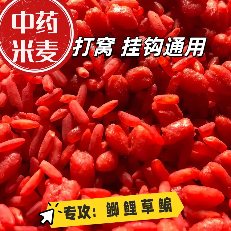 【李渔匠】纯中药米麦可打窝可挂钩通用实战专攻鲫鲤草鳊