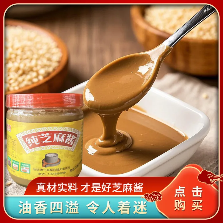 传统石磨假发芝麻酱火锅麻辣烫蘸料热干面专用调味酱