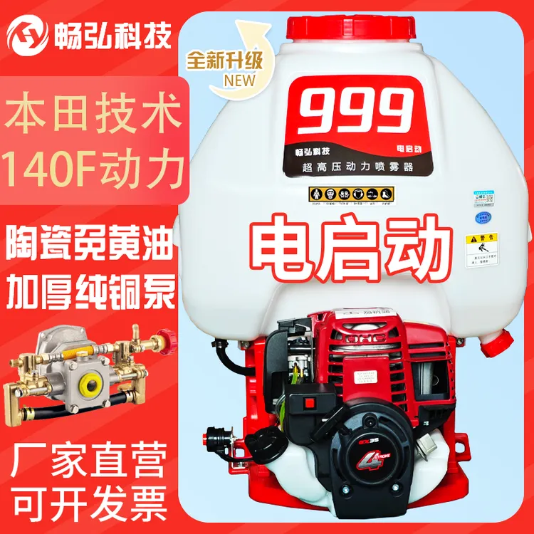高压电启动一键启动汽油打药机四冲程新型免黄油加厚背负式喷雾机