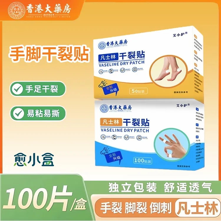 愈小盒冬季手足干裂专用干裂贴透气敷粘易粘易撕缓解一次性护理