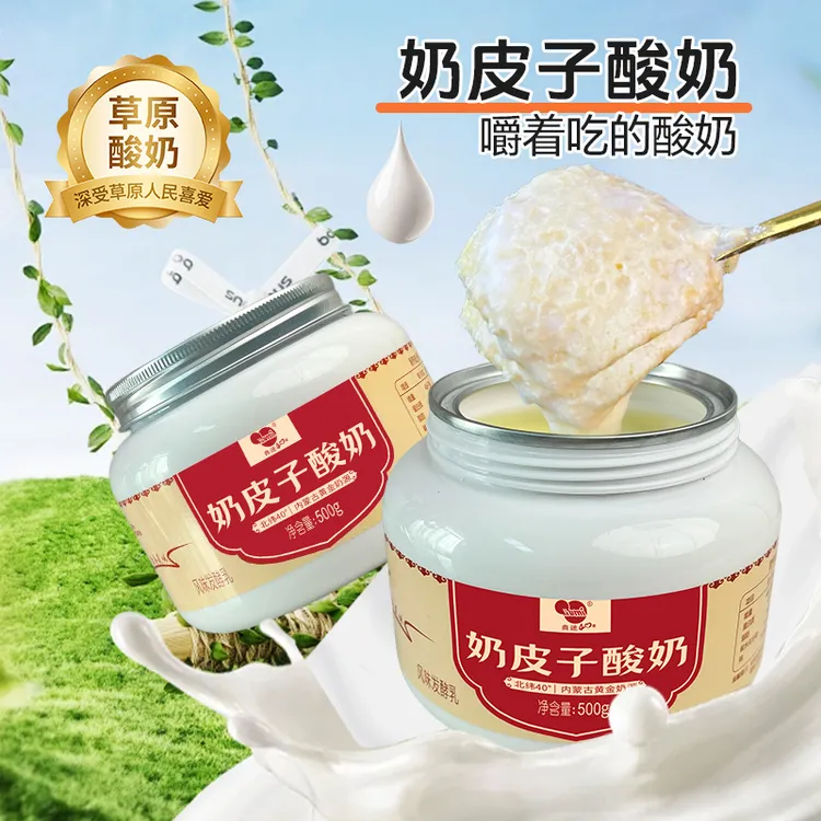 【自有奶源】内蒙古源头工厂直发曲迷含糖奶皮子酸奶含9种益生菌