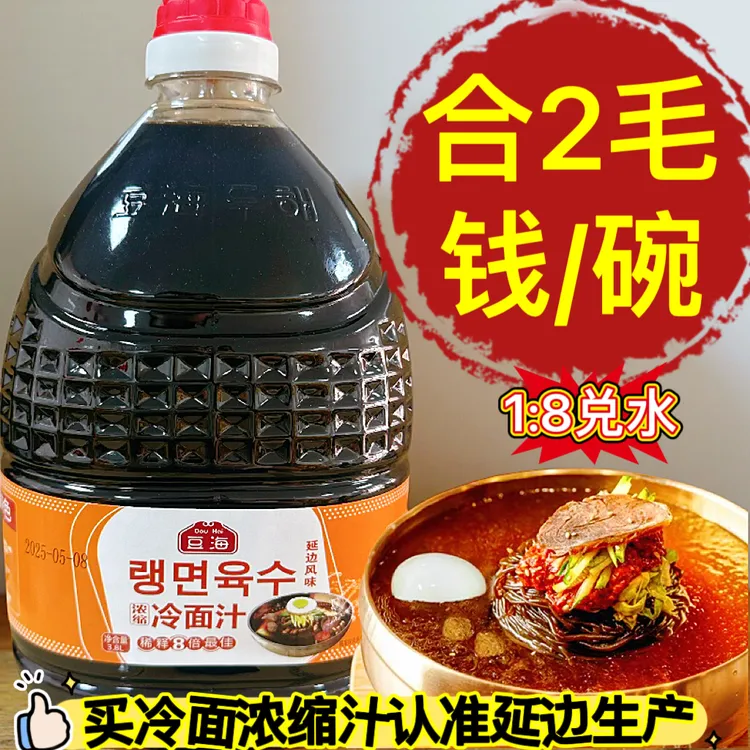 延边特产韩式酸甜冷面汤汁8斤/桶浓缩汁凉拌菜凉皮调料冷面料