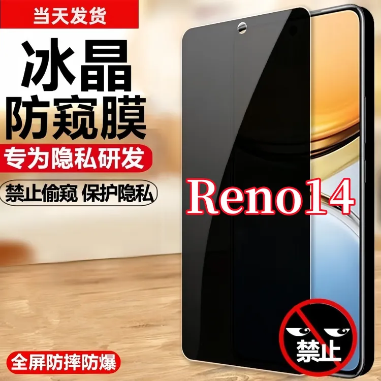 适用OPPOReno14原装手机膜钢化膜防窥膜保护膜防偷窥防偷看膜全屏