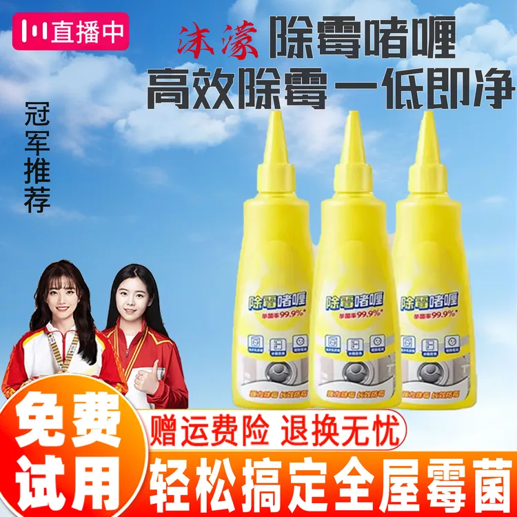 【冠军推荐】沫正品除霉啫喱除霉剂水槽洗衣机胶条冰箱美缝除霉增白