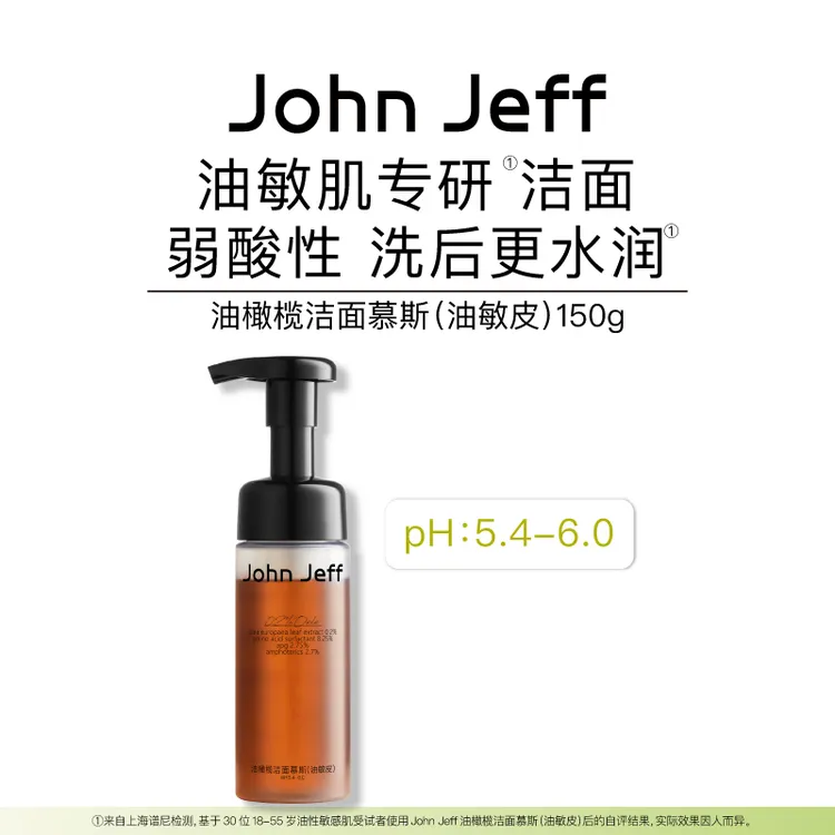 John Jeff油橄榄洁面慕斯(油敏皮)温和清洁无皂基姐夫