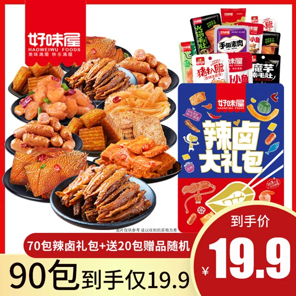 【90包】好味屋辣卤零食组合有荤有素混合好吃解馋办公小零食