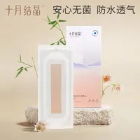 十月结晶产后一次性护肚贴孕产妇洗澡贴防水大尺寸5片装EO灭菌