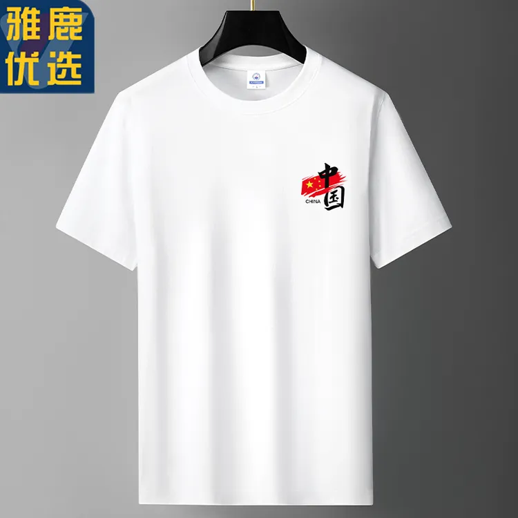 雅鹿优选国潮短袖t恤男夏季透气纯棉半袖体恤衫圆领百搭休闲运动