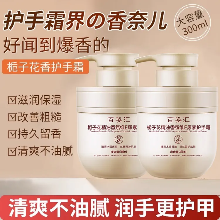 栀子花精油香氛维E尿素护手霜滋润保湿补水留香清爽防干裂