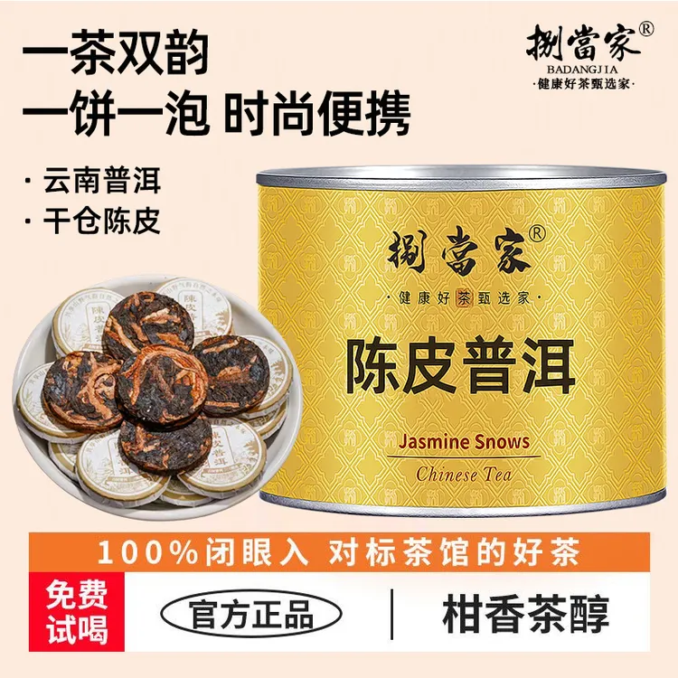 正宗陈皮普洱茶普洱熟茶陈皮茶散茶陈皮丝普洱茶罐装自饮送礼