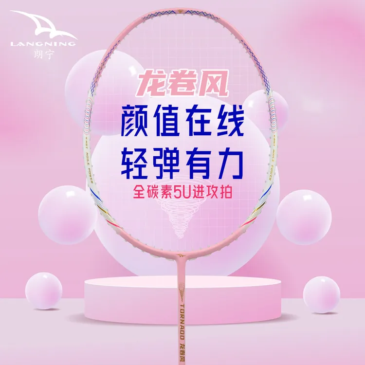 朗宁龙卷风2025新款羽毛球拍正品单全碳素超轻5U女生高颜值进攻型